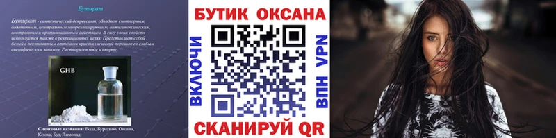 Бутират Butirat купить наркотики сайты Данков